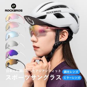 自転車 スポーツサングラス 調光レンズ ミラーレ...の商品画像