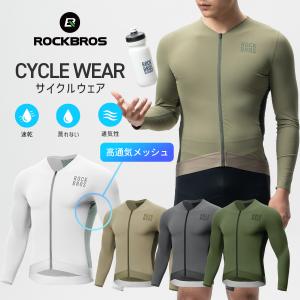 自転車 サイクルジャージ 春夏 長袖 サイクルウェア サイクリングウェア 通気性 吸汗速乾 伸縮性 メンズ ロードバイク 通気性 ロックブロス｜自転車の一勝堂