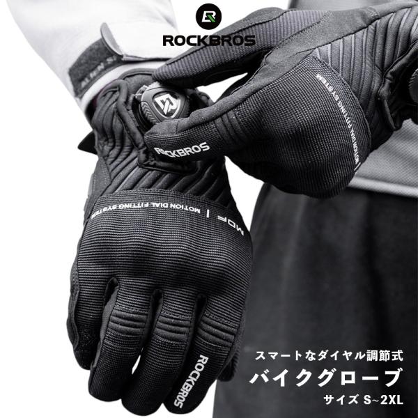 自転車 バイク グローブ 春 夏 秋 手袋 ダイヤル調整 スマホ操作対応 ナックルガード 衝撃吸収 ...