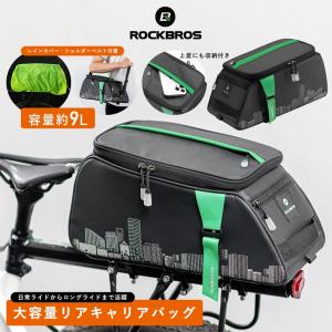 リアキャリアバッグ リアバッグ 自転車 大容量 サイクリング ロングライド キャンプ バイクパッキング 防水カバー ショルダーベルト付属 持ち運び
