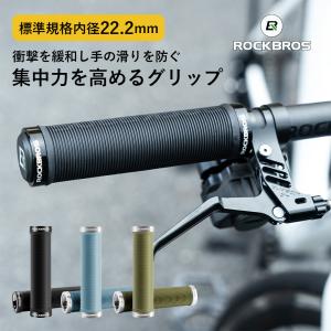 自転車 グリップ 交換 筒型 ハンドル 丸 フラット 22.2mm 衝撃吸収 手 痛み おしゃれ カスタマイズ クロスバイク MTB ミニベロ