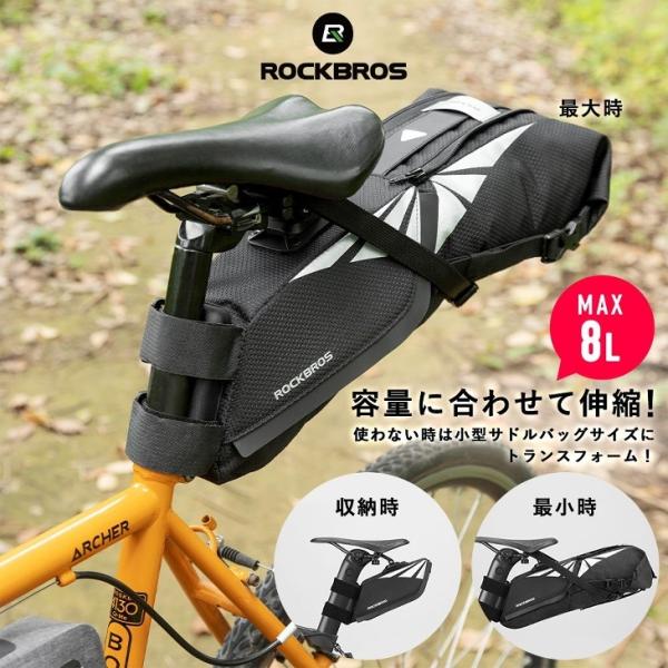 大容量サドルバッグ 防水撥水 自転車用 容量可変式 サイズ変更可能 大型 最大8L 伸縮 角度調節可...