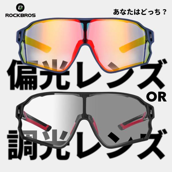 偏光サングラス 調光サングラス 紫外線カット ハードケース付属 自転車 ランニング スポーツサングラ...