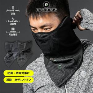 冬用フェイスカバー ネックウォーマー 防寒 サイクリング