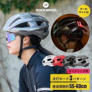 ROCKBROS ヘルメット LED ライト付 49~59cm 自転車用 サイクリング 超