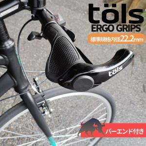 TOLS 自転車 バーエンド付 エルゴグリップ 衝撃吸収 滑り止め 取付簡単 クロスバイク MTB 左右 バーハンドル 自転車用 サイクリング