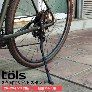 tols【トールス】自転車用 2点固定 後付 キックスタンド 高さ調整 24 26 27 28 29インチ対応 MTB E-BIKE ロード グラベル