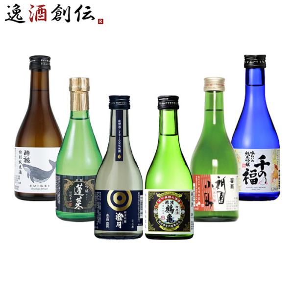 【5/25は逸酒創伝の日！5%OFFクーポン有！】ＷＧＯ受賞 大満足！ 小瓶6本飲み比べセット 日本...