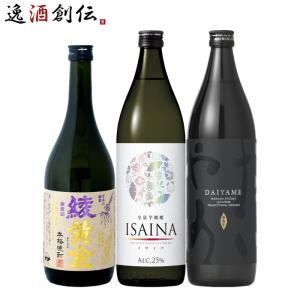 フルーティー 芋焼酎 3本 飲み比べセット 720ml 900ml 綾黄金 ISAINA だいやめ 焼酎｜isshusouden-2