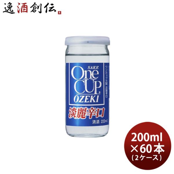日本酒 大関 ワンカップ 淡麗辛口 200ml × 2ケース / 60本 カップ酒