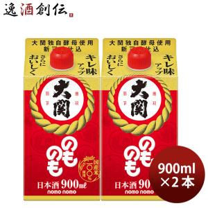 のものも パック 900ml 2本 大関 お酒 新生活 入学祝い 卒業祝い 就職祝い 進学祝い