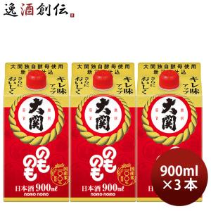 のものも パック 900ml 3本 大関 お酒 新生活 入学祝い 卒業祝い 就職祝い 進学祝い