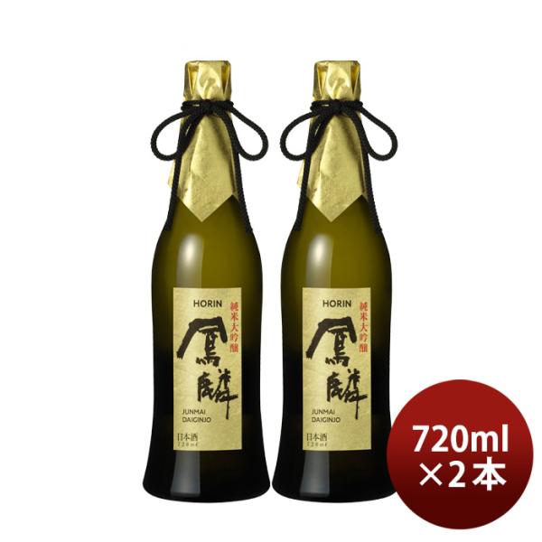 日本酒 鳳麟 純米大吟醸 720ml 2本 月桂冠 山田錦 五百万石 京都 既発売