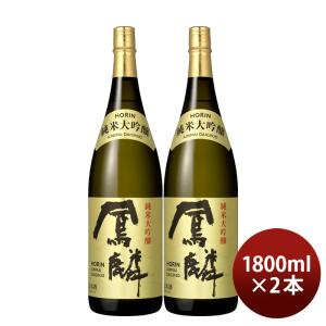 日本酒 鳳麟 純米大吟醸 1800ml 2本 月桂冠 山田錦 五百万石 京都 お酒 父の日 お中元 夏ギフト 暑中見舞い