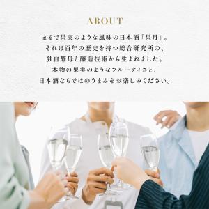 フルーティ 日本酒 果月 純米 720ml 1...の詳細画像2