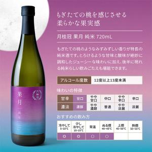 フルーティ 日本酒 果月 純米 720ml 1...の詳細画像5