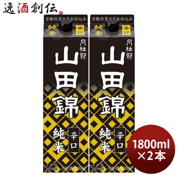 月桂冠 山田錦 純米 パック 1800ml 1.8L 2本 日本酒 京都