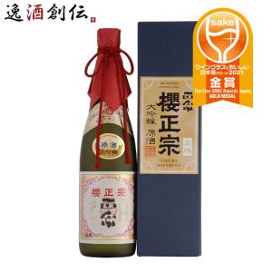 お歳暮 お酒 櫻正宗 金稀 大吟醸 原酒 櫻正宗 720ml 1本 ギフト 父親 誕生日 WGO 新生活 入学祝い 卒業祝い 就職祝い 進学祝い