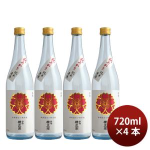 日本酒 ひやおろし 櫻正宗 季節限定の純米酒 秋あがり 720ml 4本 ギフト 既発売