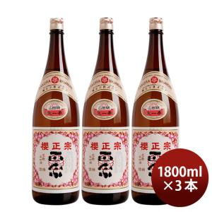 日本酒 櫻正宗 焼稀 生一本 純米 1800ml 1800ml 3本 山田錦 お酒