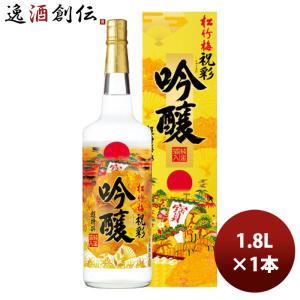 日本酒 超特 松竹梅 祝彩 金箔吟醸 1.8L 1本 期間限定｜isshusouden-2
