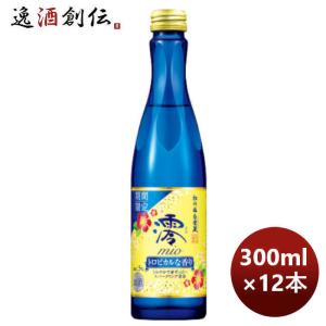 松竹梅 白壁蔵 澪 スパークリング清酒 トロピカルな香り 300ml × 1ケース / 12本 期間限定 6月14日以降のお届け のし ギフト サンプル各種対応不可