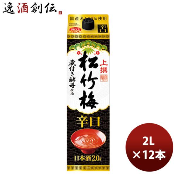 宝酒造 上撰 松竹梅 辛口 サケパック 2000ml 2L 6本 2ケース お酒 のし・ギフト対応不...