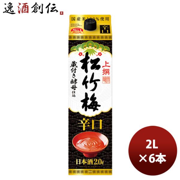 宝酒造 上撰 松竹梅 辛口 サケパック 2000ml 2L 6本 1ケース お酒 のし・ギフト対応不...