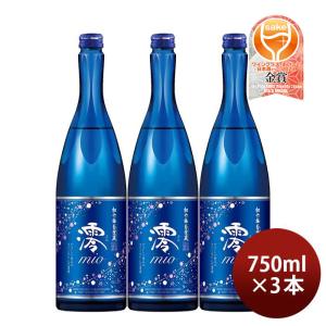 松竹梅 白壁蔵 澪 スパークリング清酒 750ml 3本 日本酒 宝酒造 お酒 お酒 父の日 ギフト