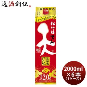 松竹梅 「天」 2000ml 2L 6本 お酒 新生活 入学祝い 卒業祝い 就職祝い 進学祝い