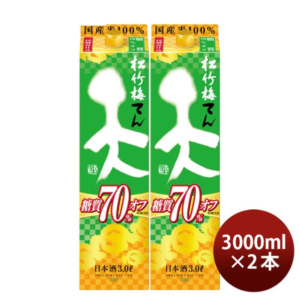 [アウトレット品]日本酒 松竹梅 天 糖質70%オフ パック 3000ml 3L 2本 宝 清酒 お...