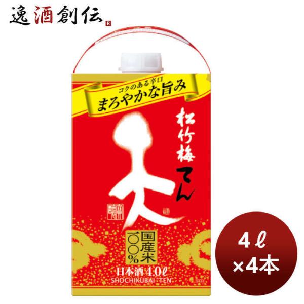 日本酒 宝 takara 松竹梅 「天」パック 4L 4000ml × 2ケース / 4本