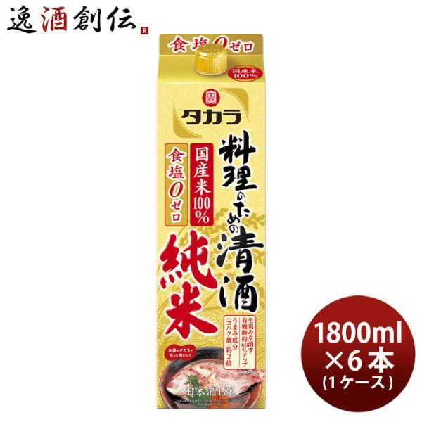 タカラ 料理のための清酒 純米 パック 1800ml 1.8L × 1ケース / 6本 料理酒 調味...