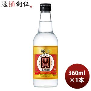 宝酒造 甲類焼酎 25度 極上宝焼酎 4000ml 4Lペットボトル エコペット 1