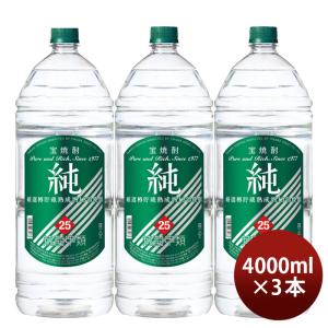 宝焼酎 純 25度 4000ml 4L エコペット 3本 焼酎 甲類焼酎 宝酒造｜isshusouden-2