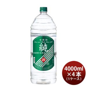 宝酒造 甲類焼酎 焼酎 宝焼酎 レジェンド 25度 4000ml×4本(1ケース