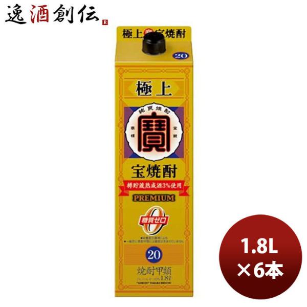 甲類焼酎 宝酒造 20度宝 極上焼酎 紙パック 1800ml 1.8L 6本 1ケース お酒 お酒 ...