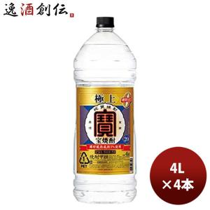 宝焼酎 25% 4L 宝酒造 甲類焼酎 25度 極上宝焼酎 4000ml 4Lペットボトル エコペット 1