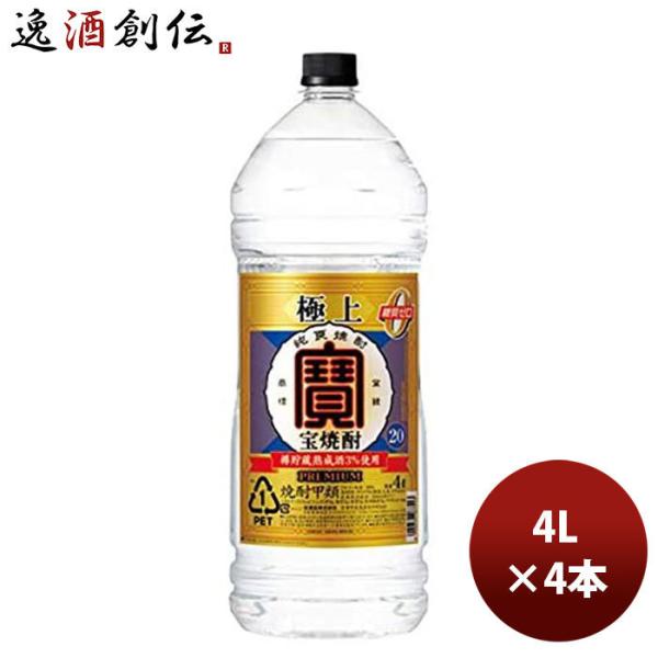 甲類焼酎 宝酒造 20度宝 極上焼酎 4000ml 4Lペットボトル 4本 エコペット 1ケース ギ...