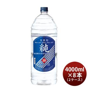 宝焼酎 純 20度 ペットボトル 4L 8本 2ケース 甲類焼酎 宝酒造 4000ml｜isshusouden-2