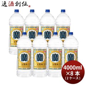 宝焼酎 20度 4L エコペット 8本 2ケース 甲類焼酎 宝酒造 4000ml｜isshusouden-2