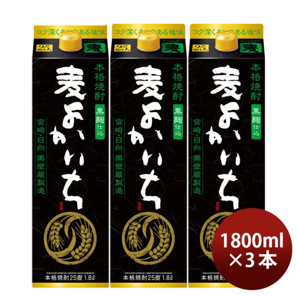 麦焼酎 よかいち 麦 黒麹 25度 パック 1800ml 1.8L 3本 黒よかいち 宝 焼酎 お酒