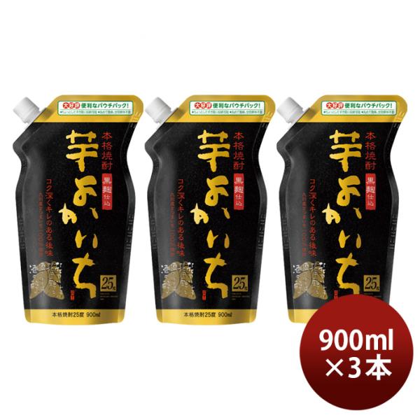 芋焼酎 よかいち 芋 25度 エコパウチ 900ml 3本 宝 焼酎 お酒 父の日 お中元 夏ギフト...