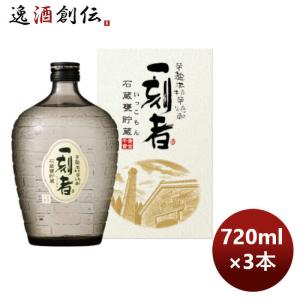 芋焼酎 25度 一刻者芋 石蔵甕貯蔵 瓶 720ml 3本 のし・ギフト・サンプル各種対応不可｜isshusouden-2