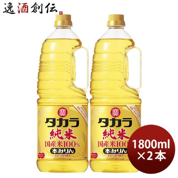 タカラ 本みりん 純米 国産米100% ペット 1800ml 1.8L 2本 みりん 調味料 宝 既...