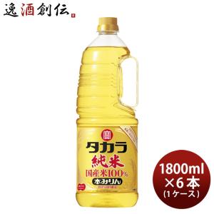 タカラ 本みりん 純米 国産米100% ペット 1800ml 1.8L × 1ケース / 6本 みりん 調味料 宝 既発売｜isshusouden-2