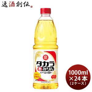 タカラ 本みりん ペットボトル 1L 1000ml 24本 2ケース 味醂 宝｜isshusouden-2
