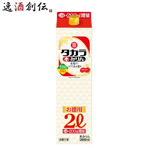 タカラ 本みりん パック 2000ml 2L 1本 みりん 調味料 宝 新生活 入学祝い 卒業祝い ...