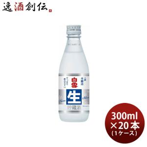 上撰 白雪 本醸造 生 シルバー 300ml 20本 1ケース 日本酒
