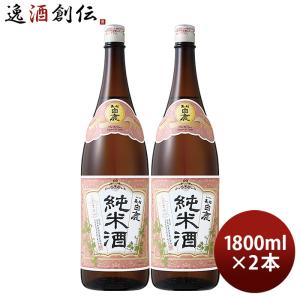 黒松白鹿 純米酒 1800ml 1800ml 2本 日本酒 辰馬本家酒造 お酒 新生活 入学祝い 卒業祝い 就職祝い 進学祝い